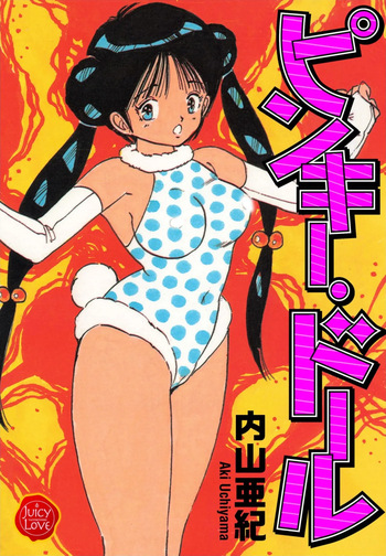 [Uchiyama Aki] Pinky Door [Digital] cover