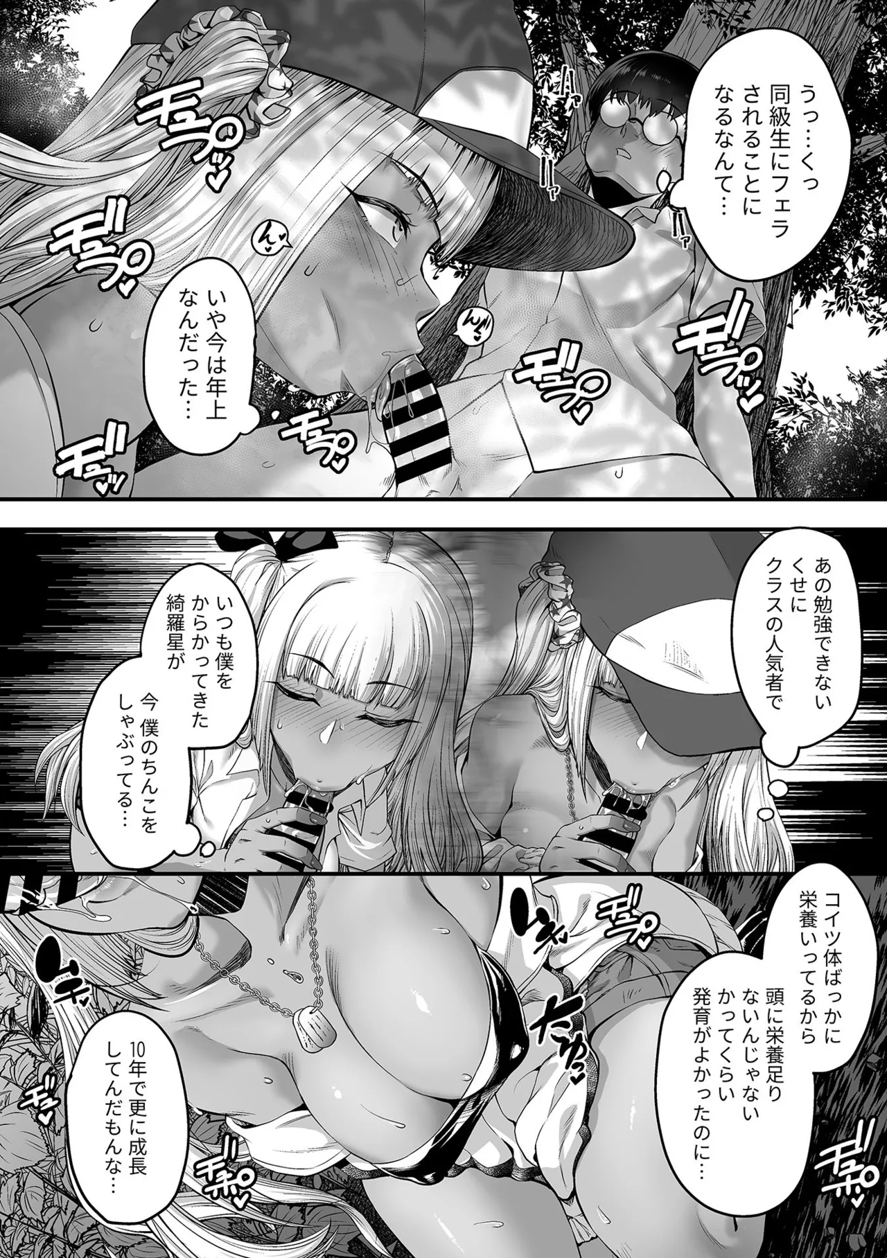 年上の黒ギャル同級生 page 12 full