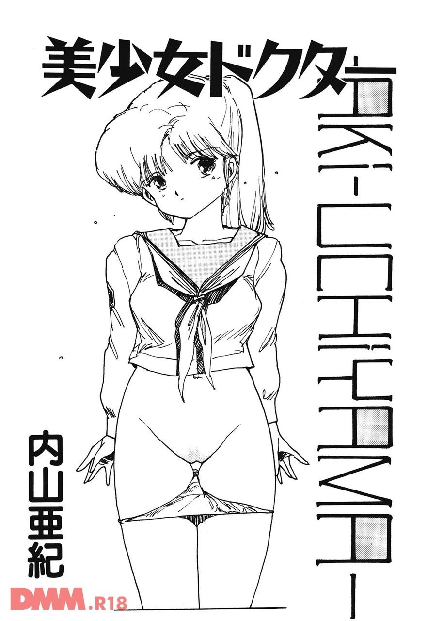 Bishoujo Doctor | Fukyoudayoun♡ page 2 full