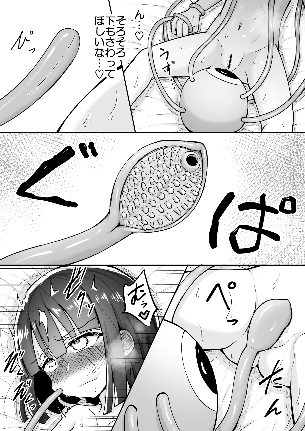 まるくてやさしいこいびと。 page 12 full