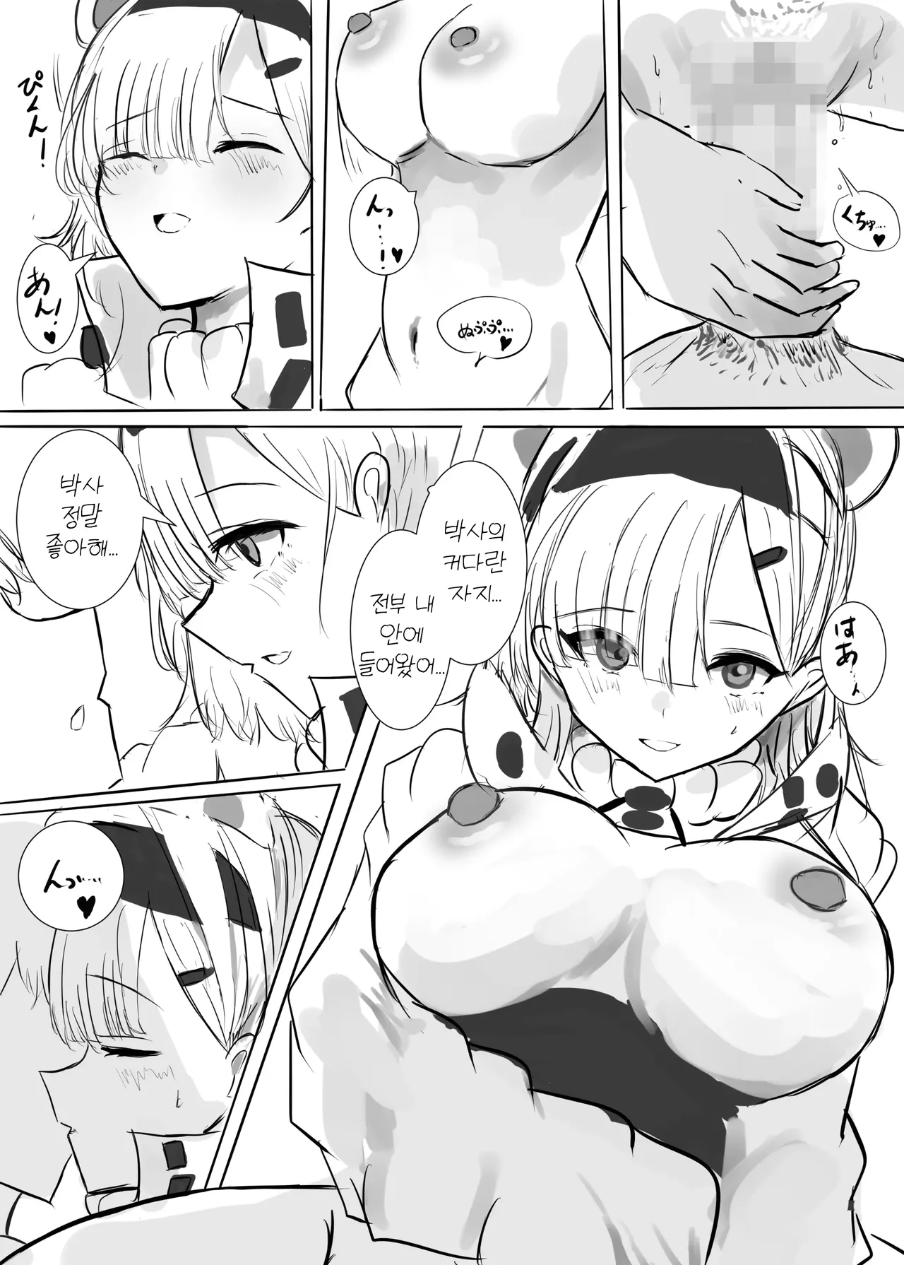 Aurora-chan to Karada Attame Ecchi o Suru Ohanashi | 오로라와 몸을 덥히는 섹스하는 이야기 page 5 full