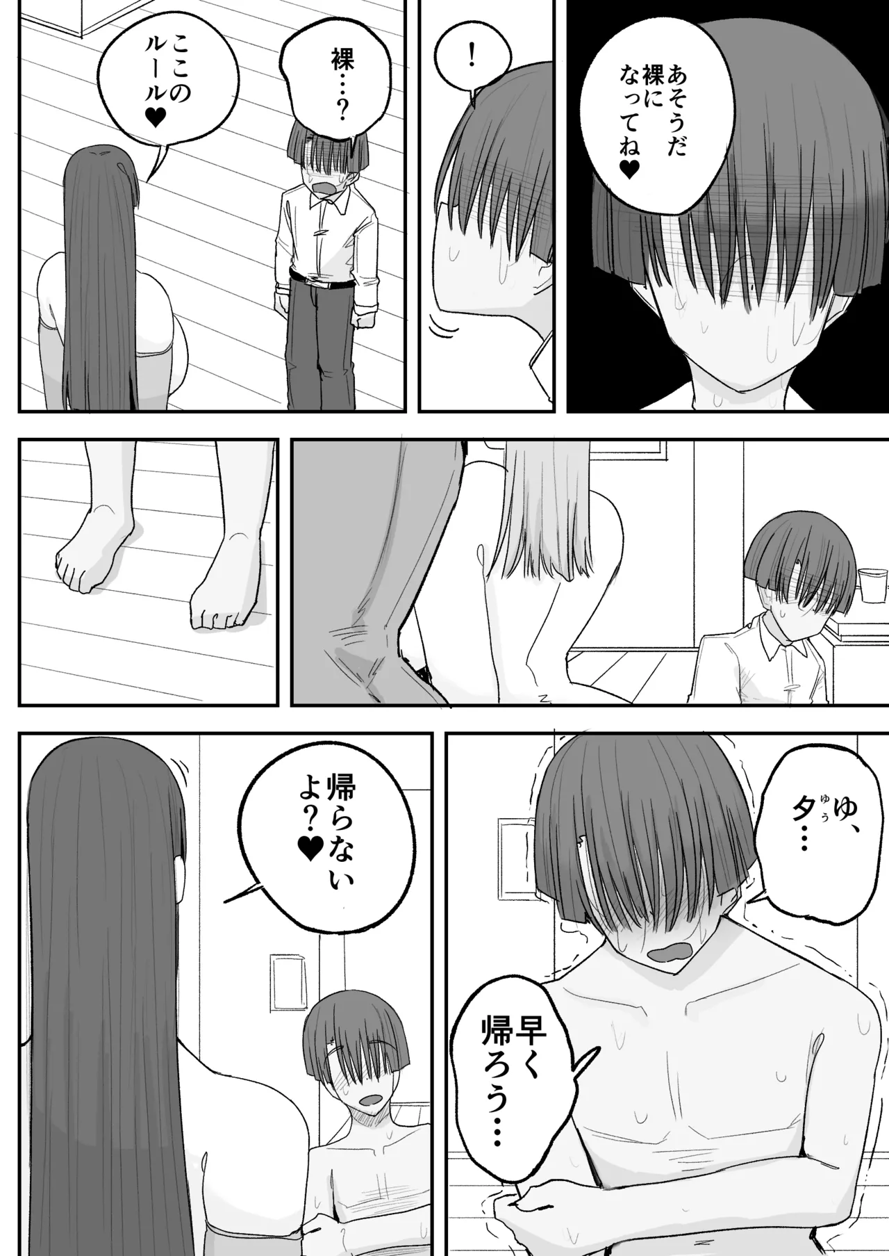 Boku no kanojo wa ue no kai no tsuyo osu ni bokobokoni sa rete NTR re chaimashita page 11 full
