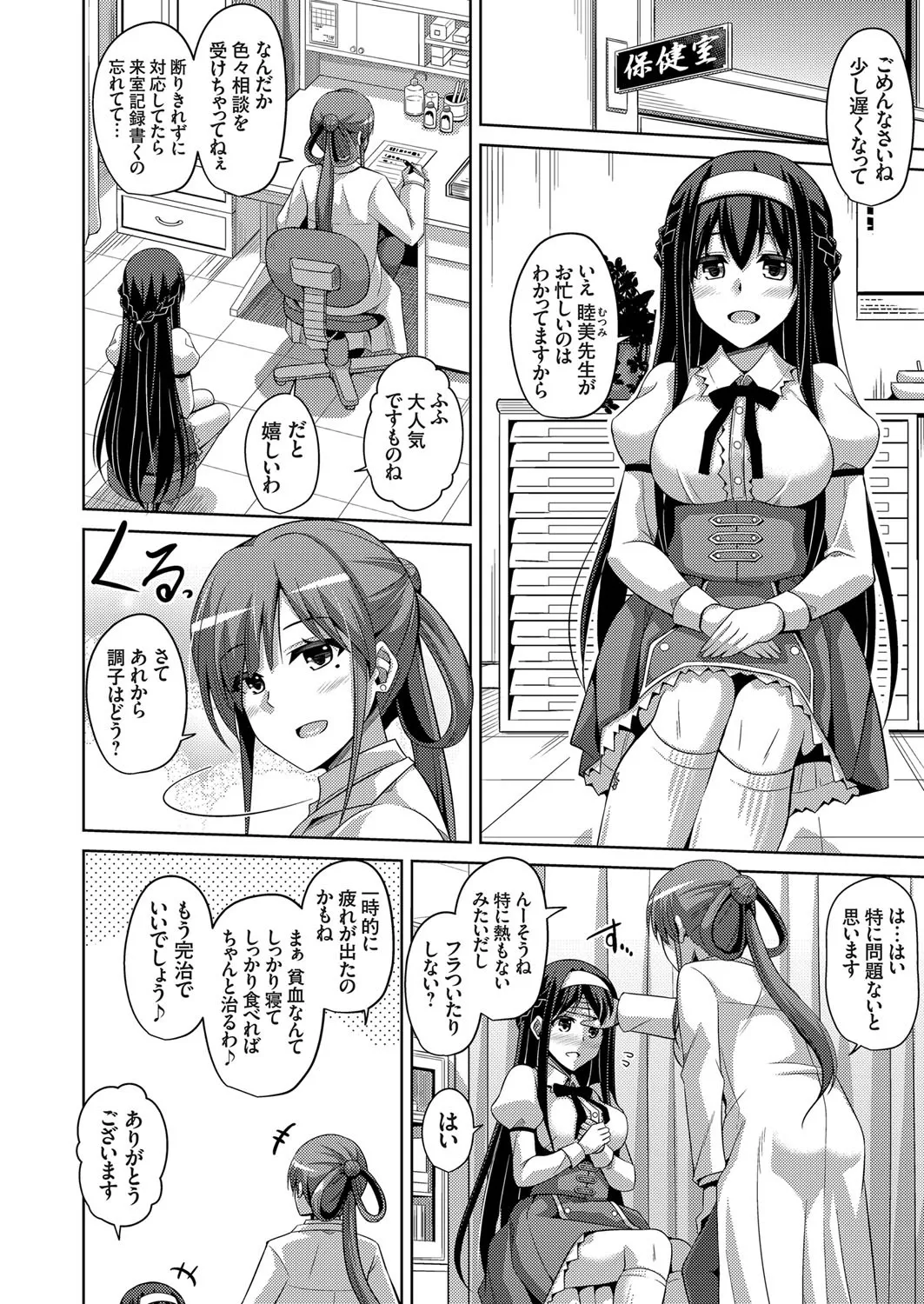 COMIC Grape Vol. 40 page 10 full