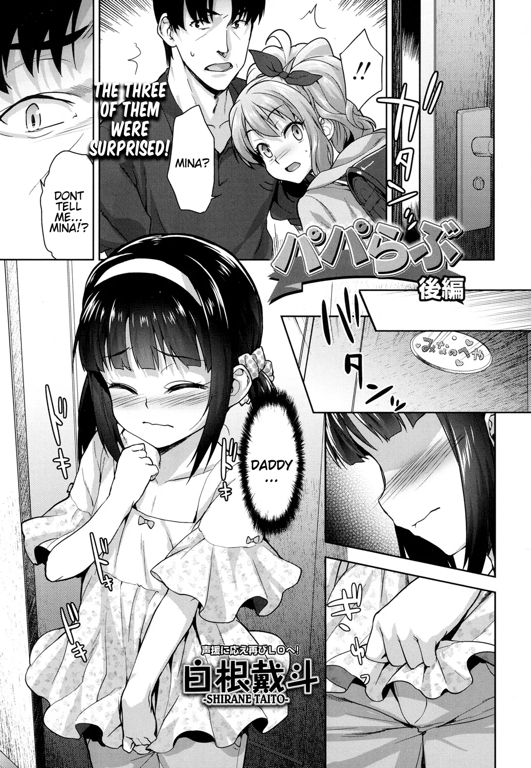 Papa Love Kouhen | Papa Love 2: Electric Boogalo page 3 full
