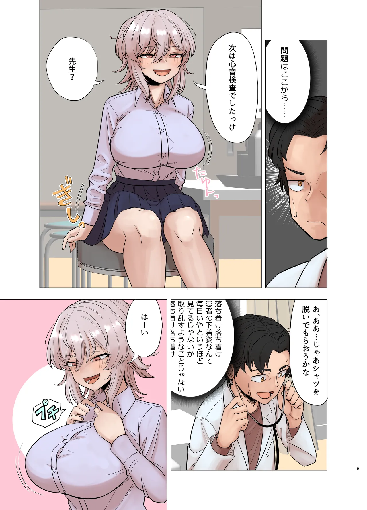 Ginpatsu Bakunyuu Yankee ga Kenkou Shindan o Ukeru Hon. page 9 full