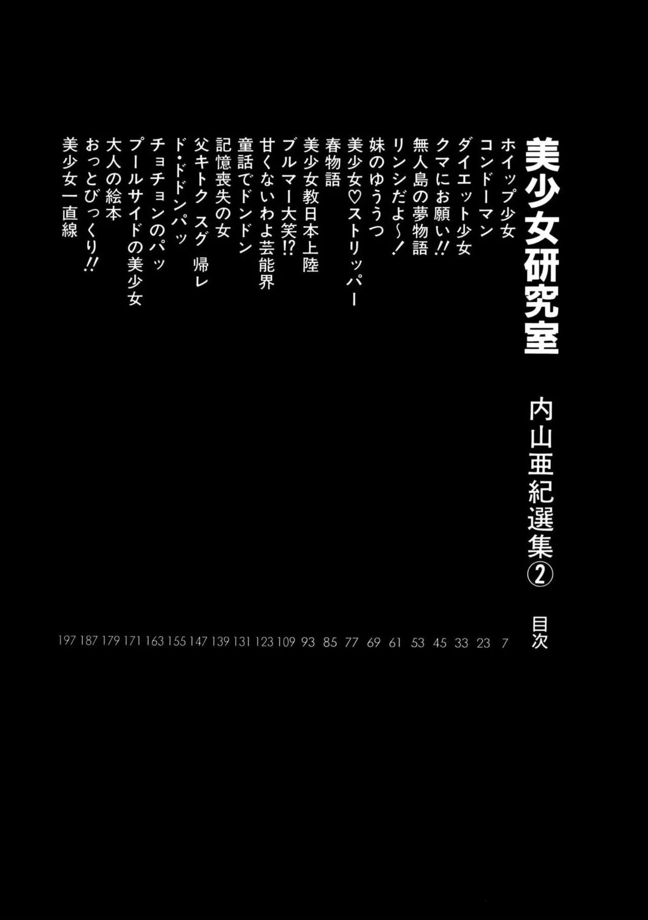 Uchiyama Aki Senshuu 2 - Bishoujo kenkyuushitsu page 6 full