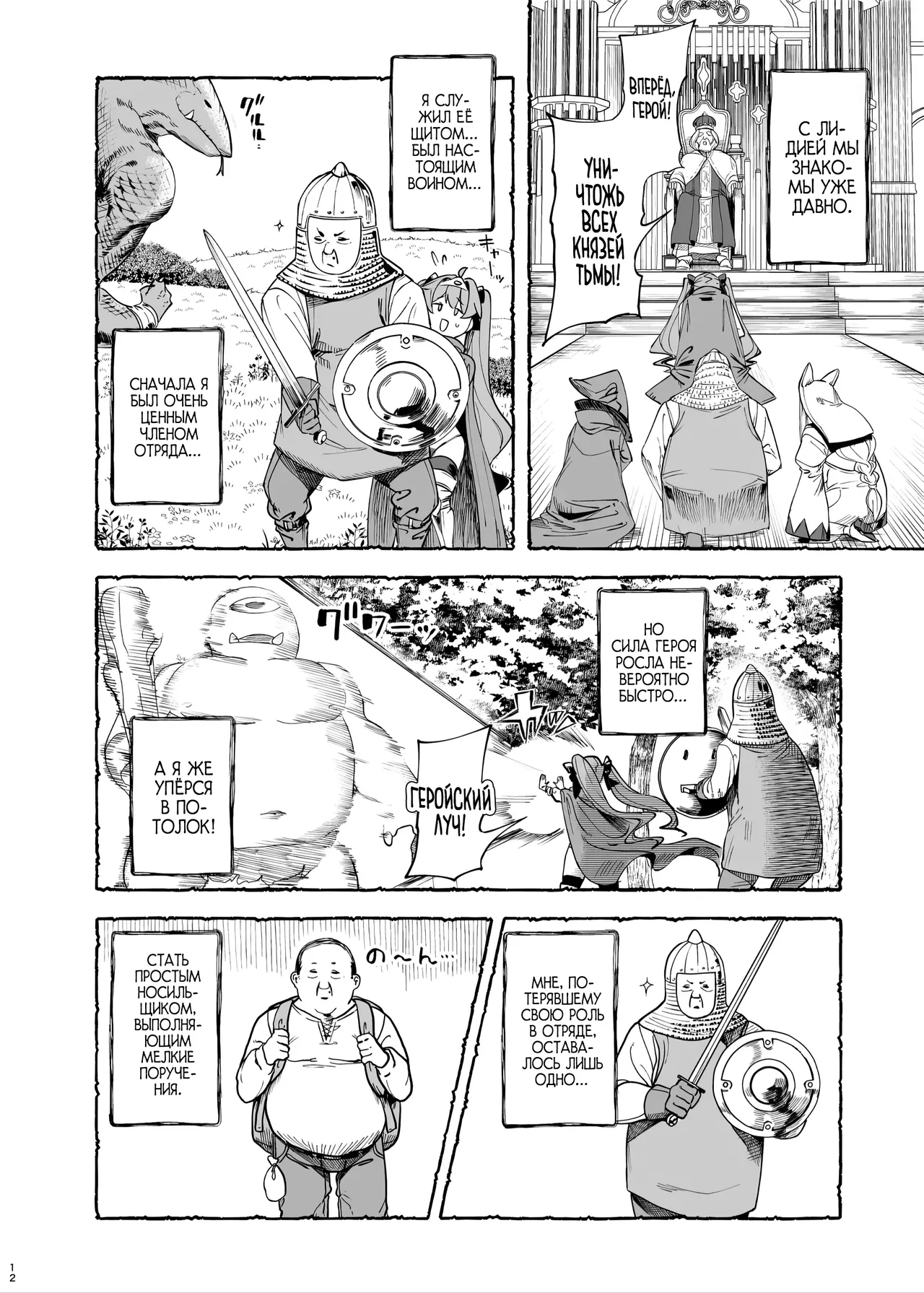Isekai Wakarase Oji-san Yuusha Ryoujoku Hen / Падение героя page 11 full