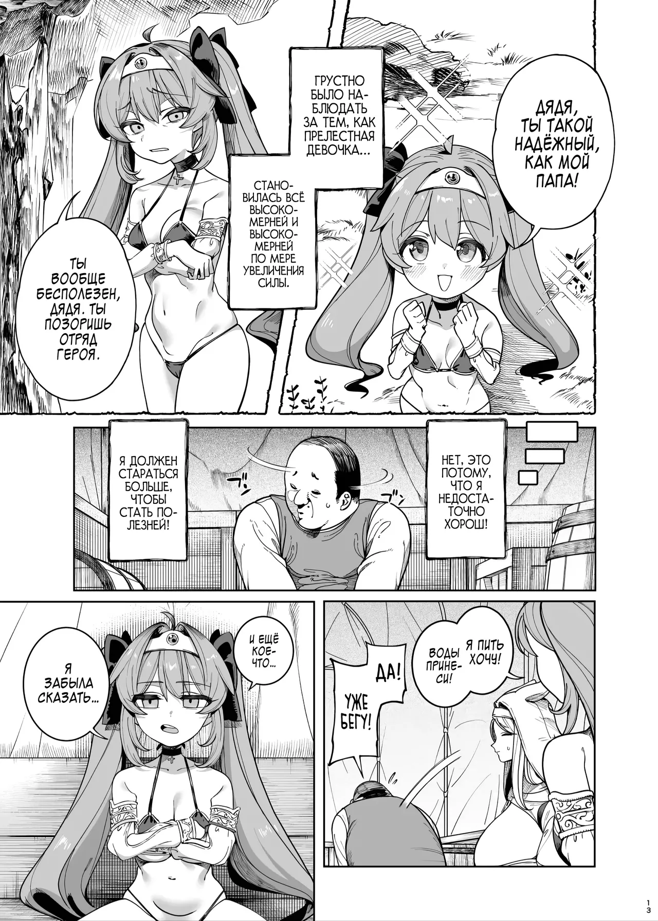 Isekai Wakarase Oji-san Yuusha Ryoujoku Hen / Падение героя page 12 full