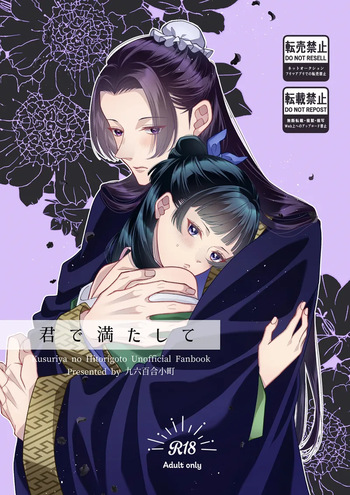 (kuruki Mizunoe neko shinkan no oshirase (Kusuriya no Hitorigoto] cover