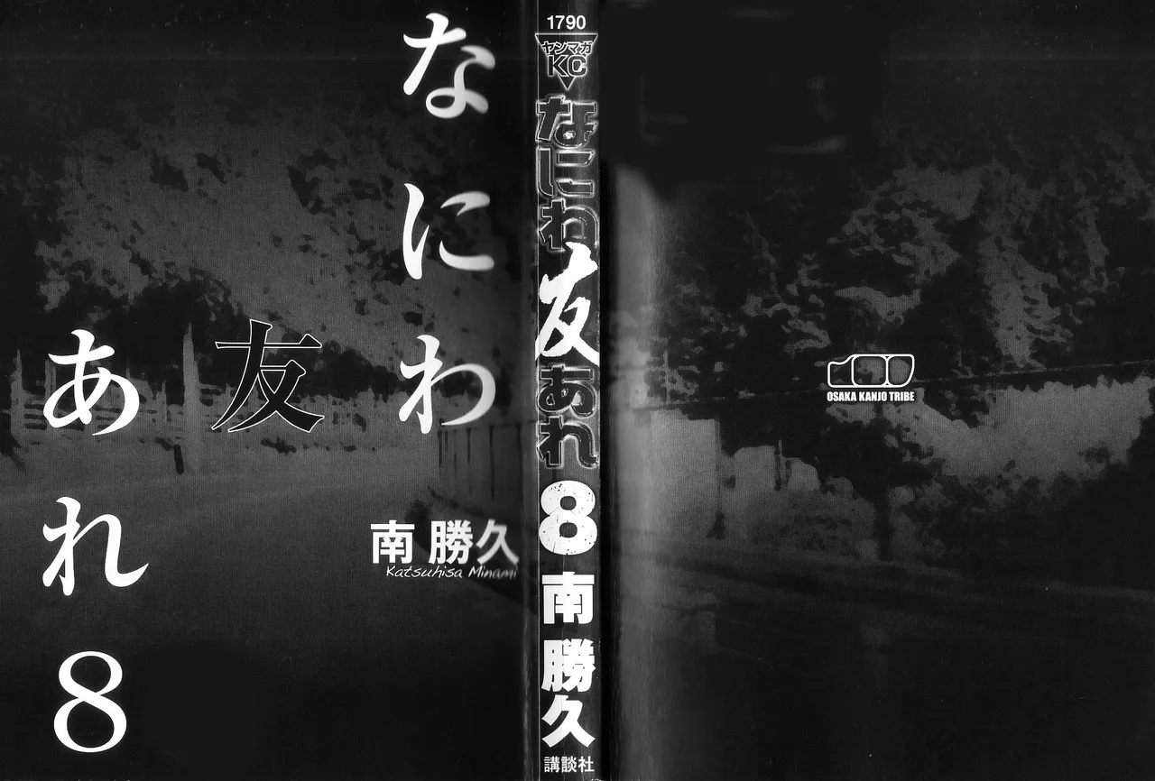 Naniwa Tomoare 2007 Volume 8 page 1 full