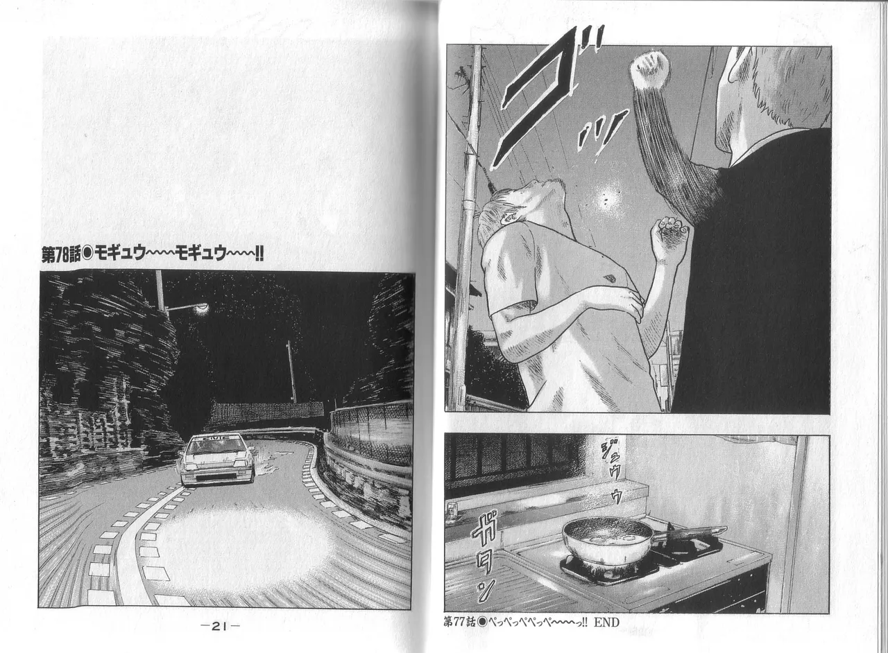 Naniwa Tomoare 2007 Volume 8 page 12 full