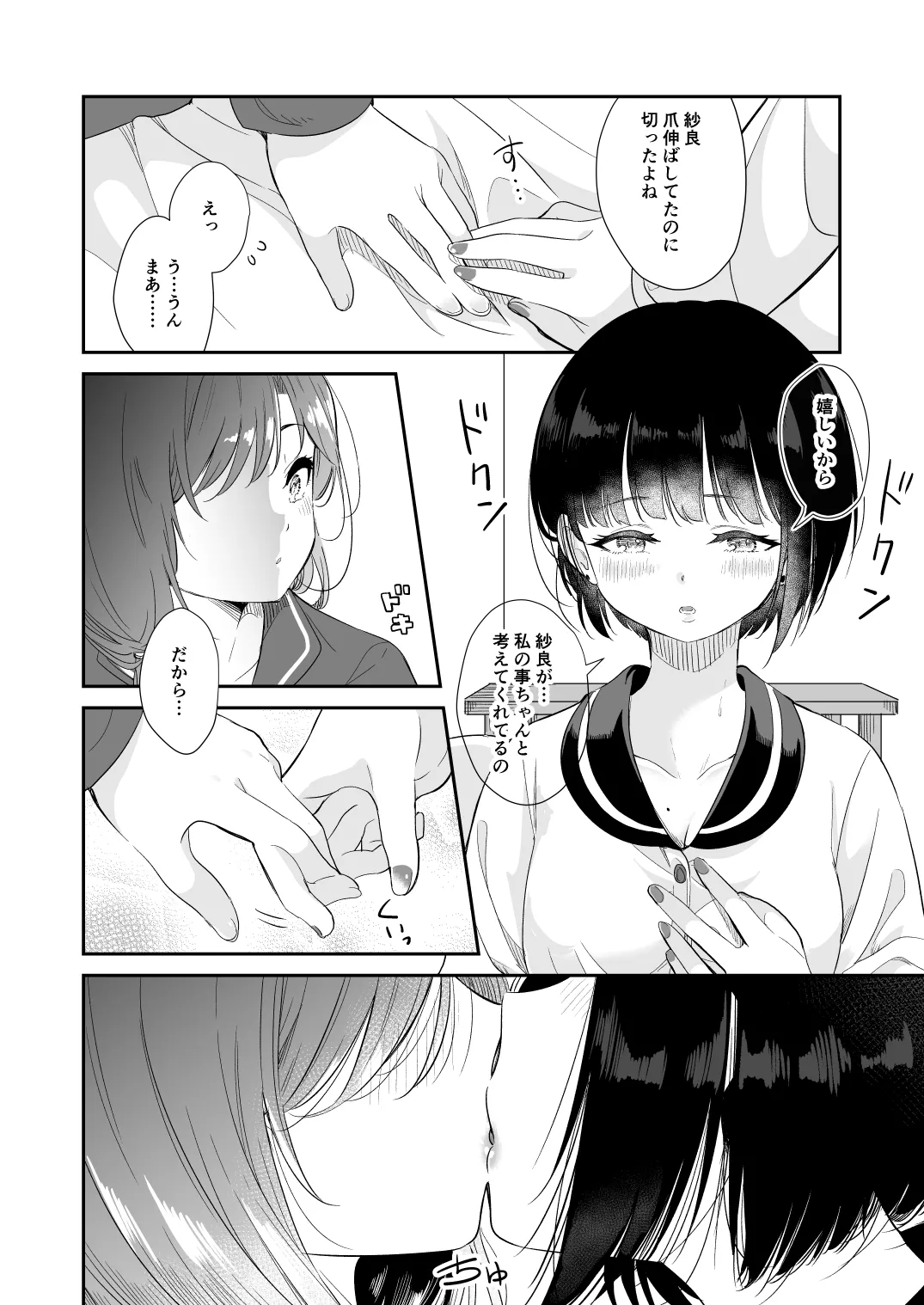 Kimi to Kore Kara page 12 full
