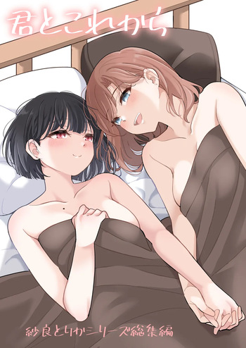 [Burakuradou (Takeshisu)] Kimi to Kore Kara cover