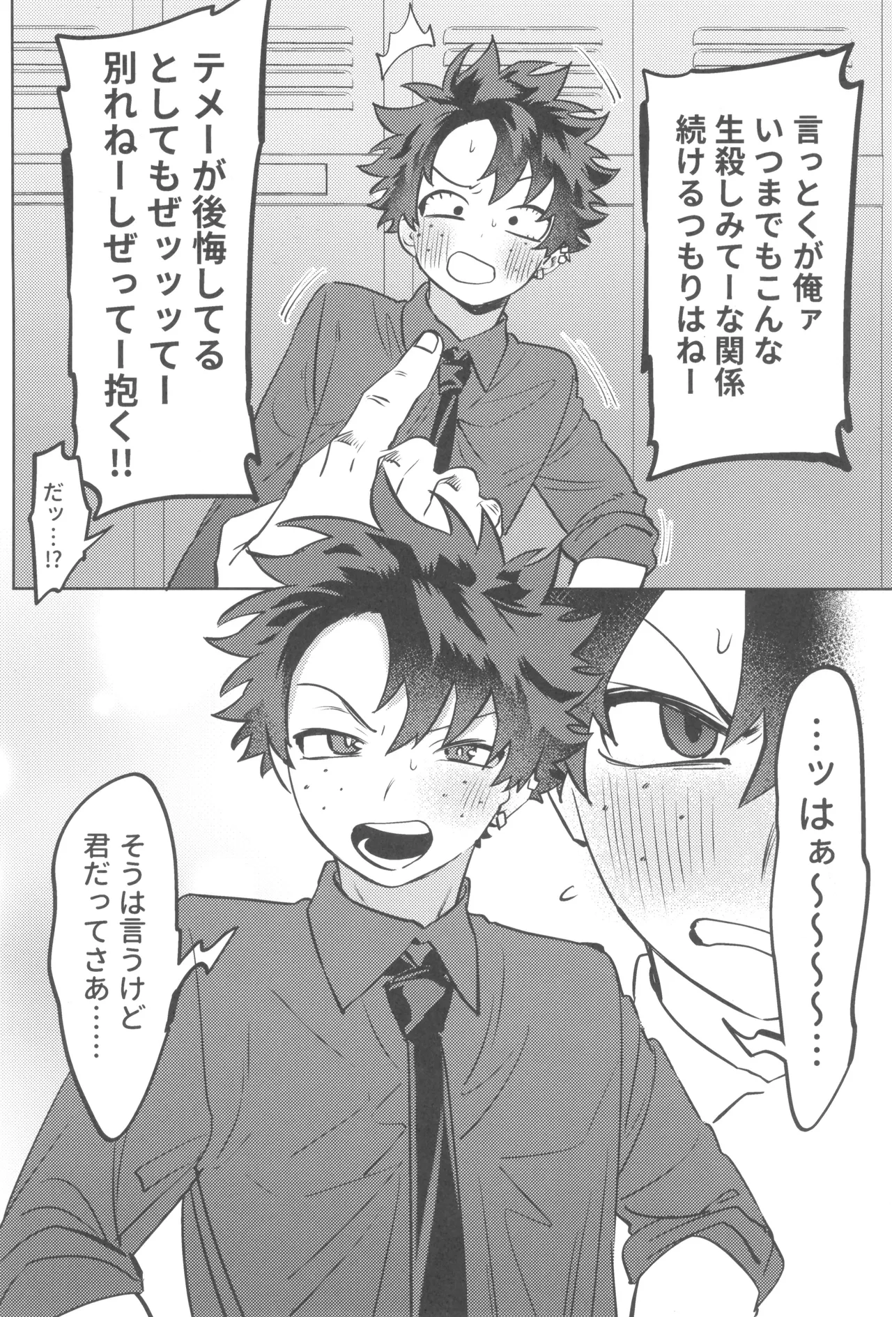 Shanpankouru wa owaranai 2 page 11 full