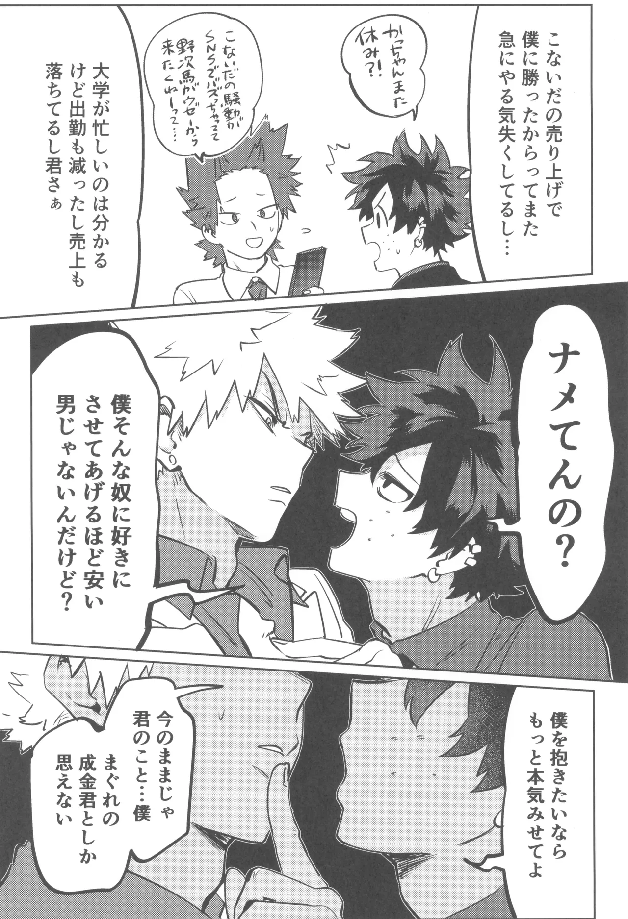 Shanpankouru wa owaranai 2 page 12 full