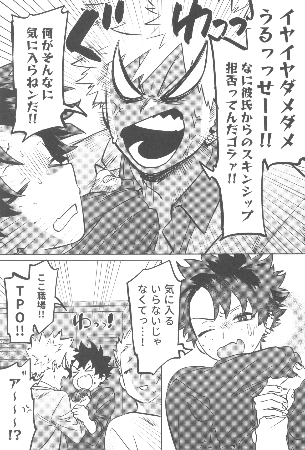 Shanpankouru wa owaranai 2 page 9 full