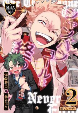 Shanpankouru wa owaranai 2