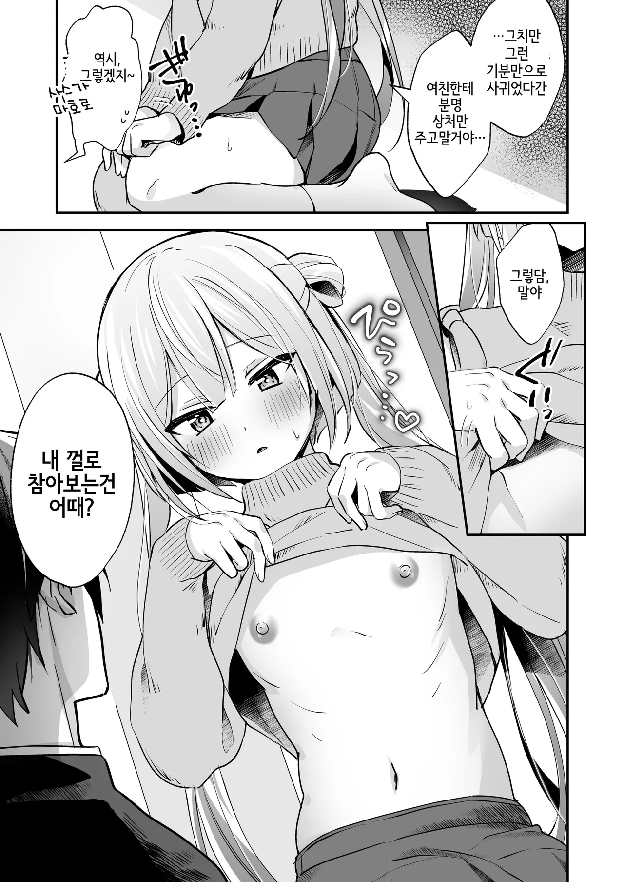 Sutte! Sawatte! Mahoro-kun ~ OtokonoKo Sensei no Yuuwaku Oppai Lesson ~ | 빨아줘! 만져줘! 마호로 군 page 11 full