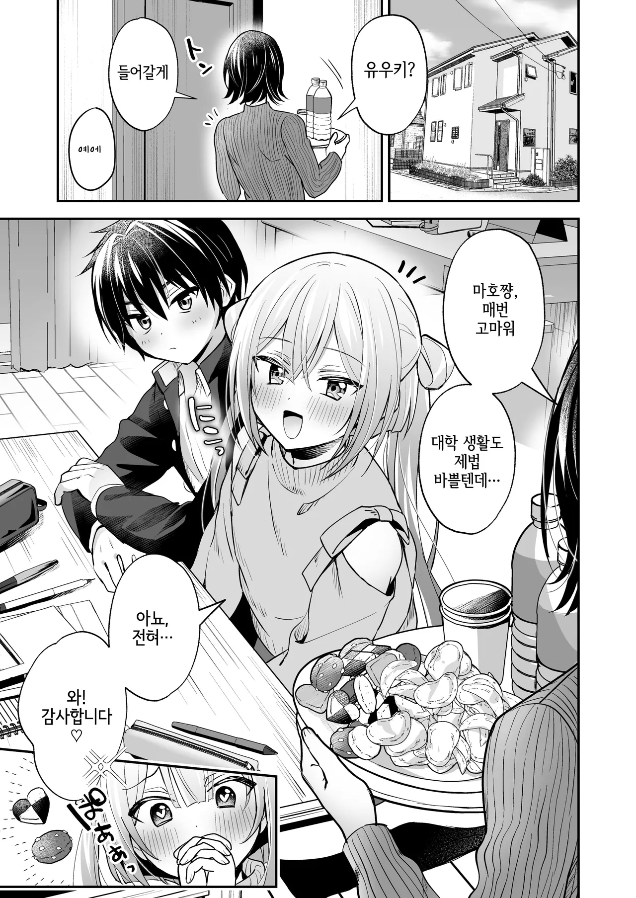 Sutte! Sawatte! Mahoro-kun ~ OtokonoKo Sensei no Yuuwaku Oppai Lesson ~ | 빨아줘! 만져줘! 마호로 군 page 5 full