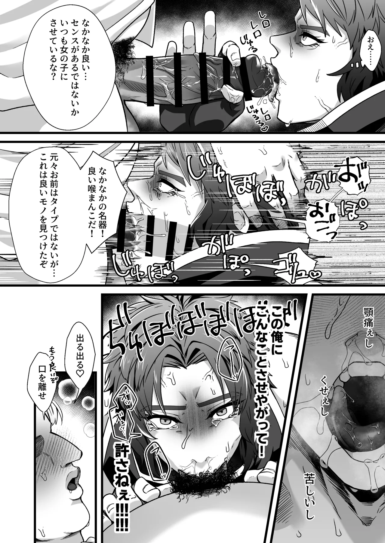 Kentoshi Ochiru page 11 full