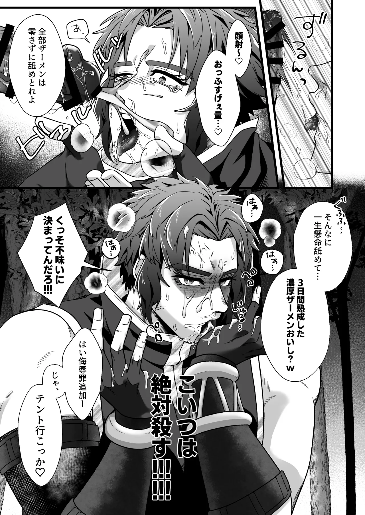 Kentoshi Ochiru page 12 full