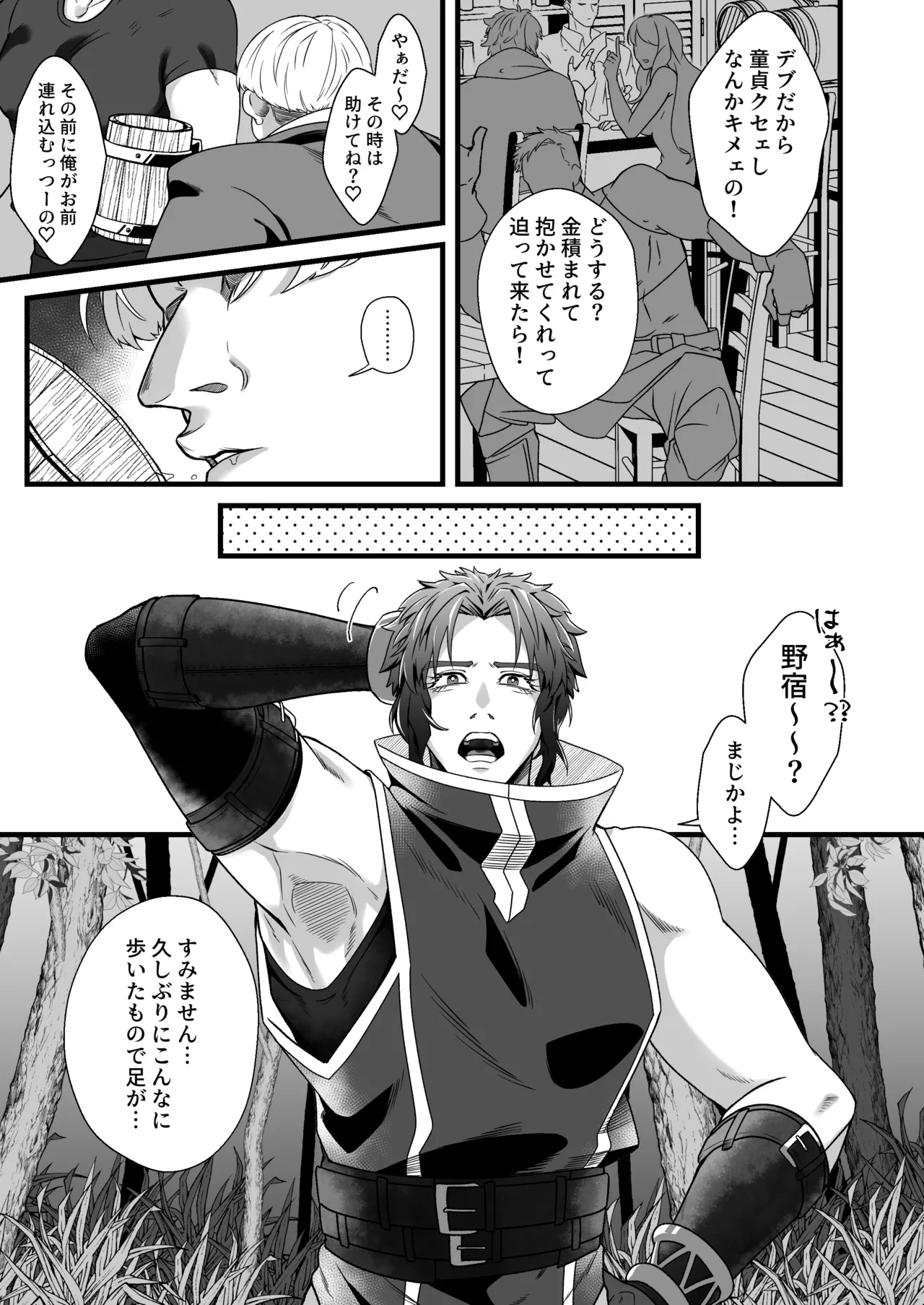 Kentoshi Ochiru page 4 full