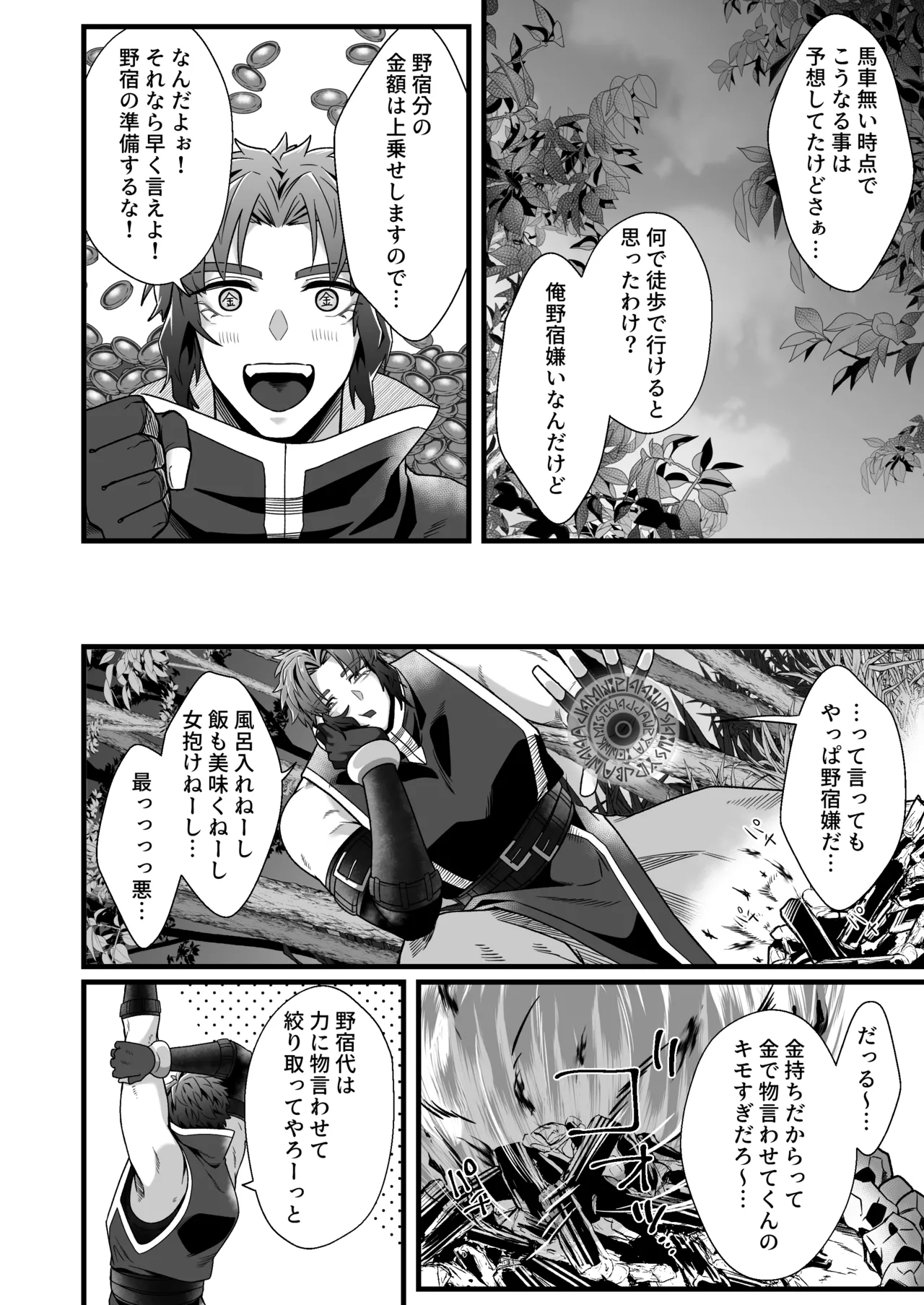 Kentoshi Ochiru page 5 full