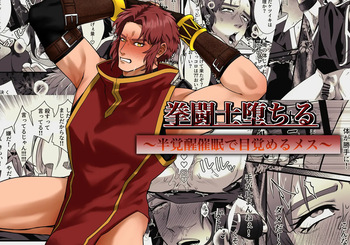 [Ramochi] Kentoshi Ochiru cover