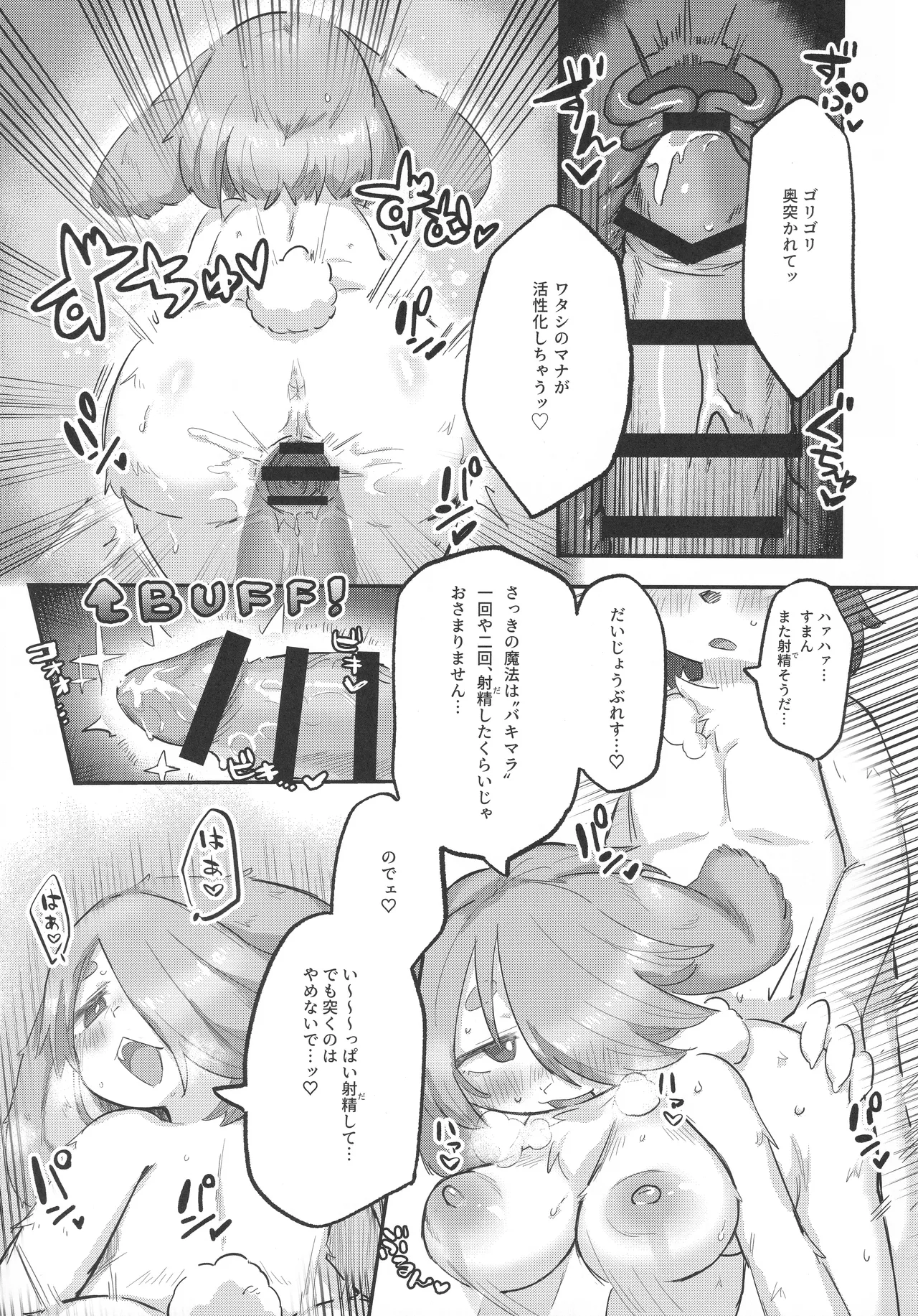 おねがいニュートリション！ page 12 full