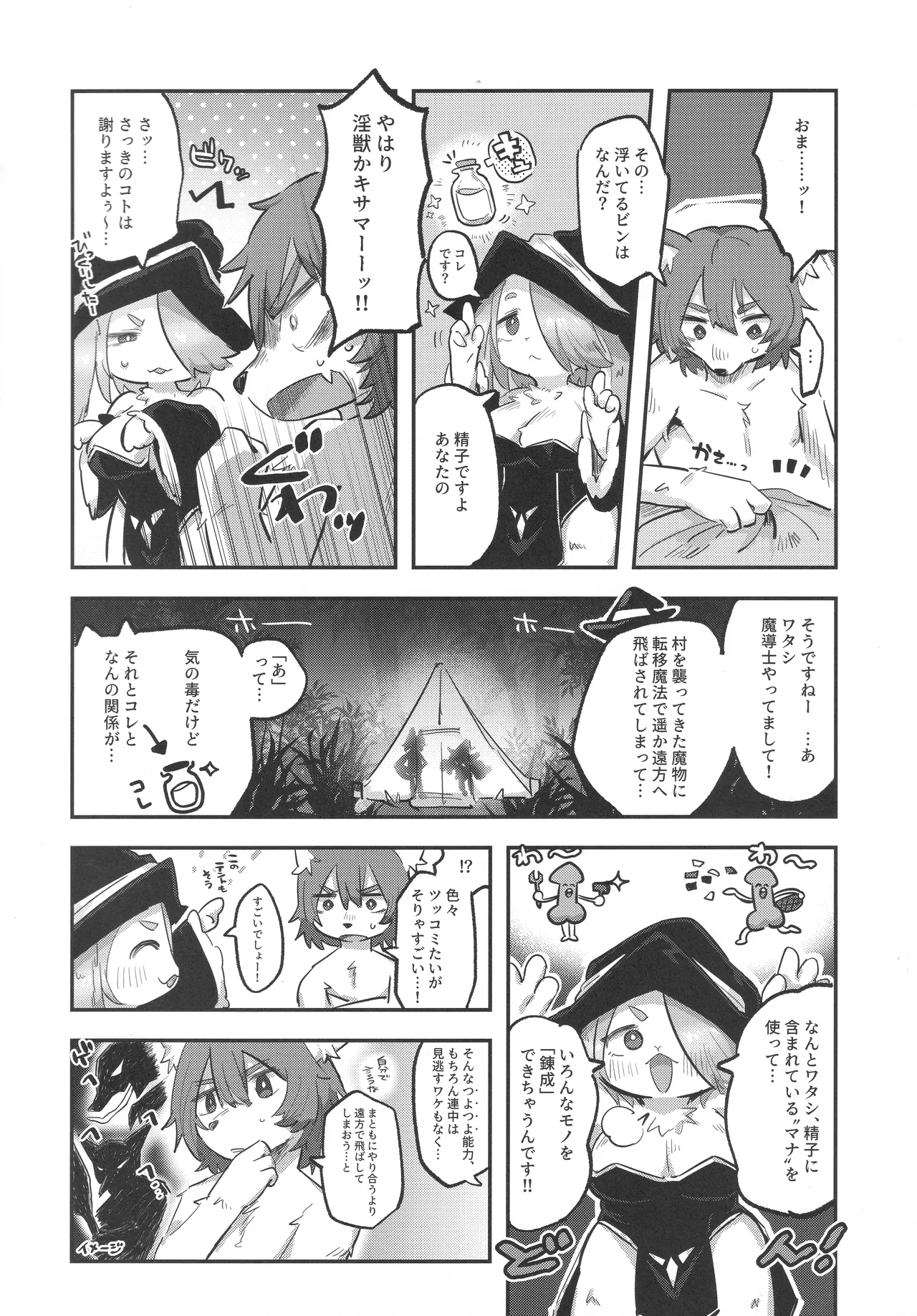 おねがいニュートリション！ page 5 full
