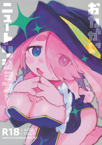 (Kemoket 16)(Taki Houdai) おねがいニュートリション！ cover