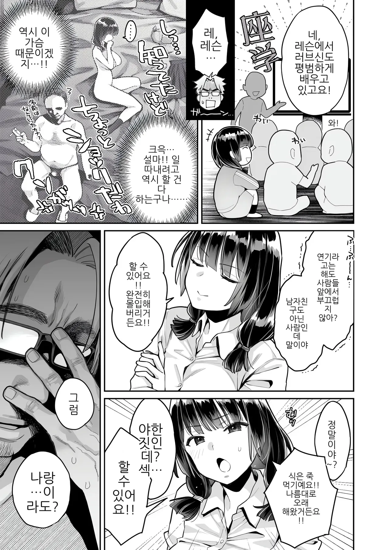이 섹스는 연기입니다 page 11 full