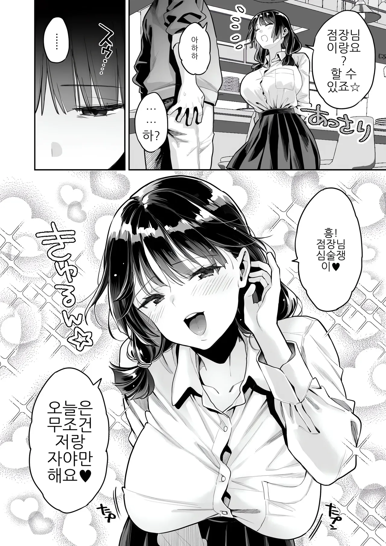이 섹스는 연기입니다 page 12 full