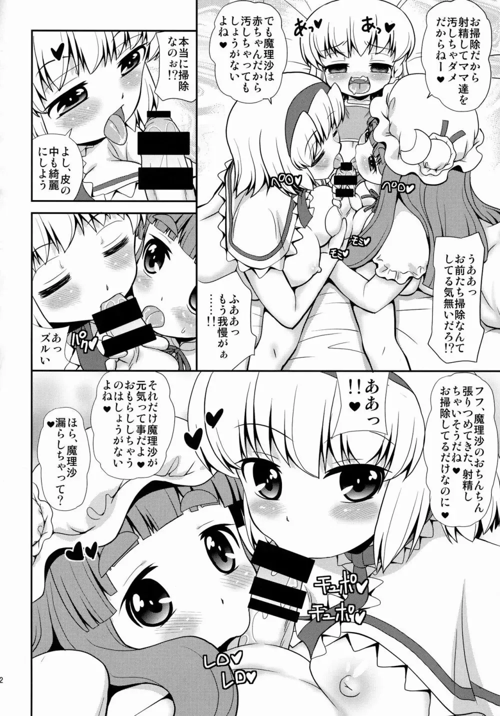 Black or Kinshi page 11 full