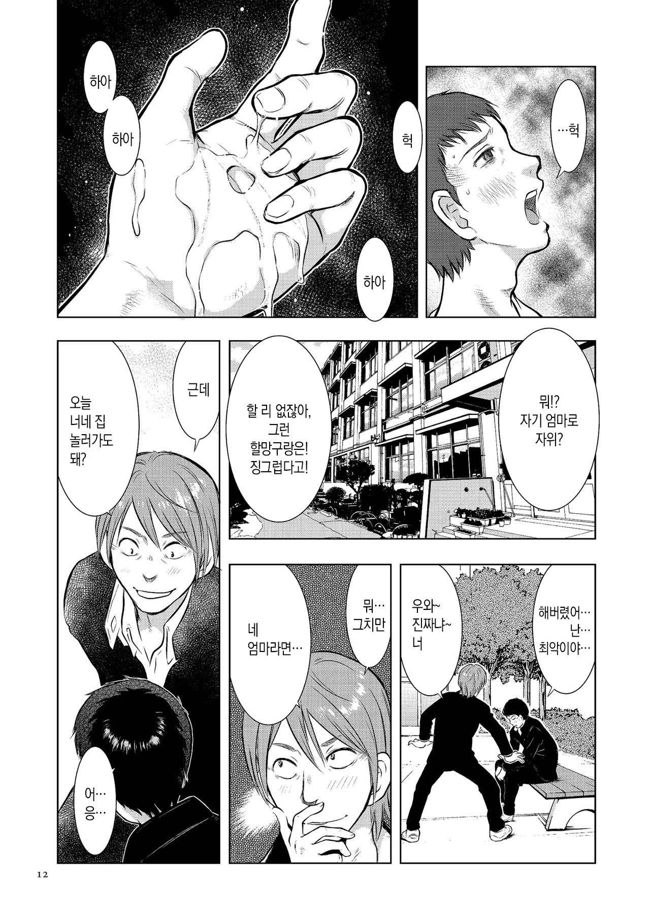 Boshi Soukan Nikki - Kaa-san, Ichido dake dakara... | 모자상간일기 - 엄마, 한 번만이니까... page 11 full