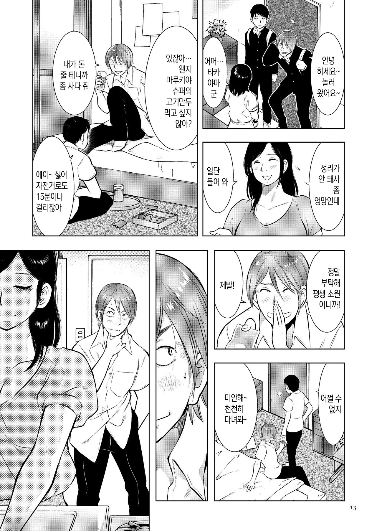 Boshi Soukan Nikki - Kaa-san, Ichido dake dakara... | 모자상간일기 - 엄마, 한 번만이니까... page 12 full