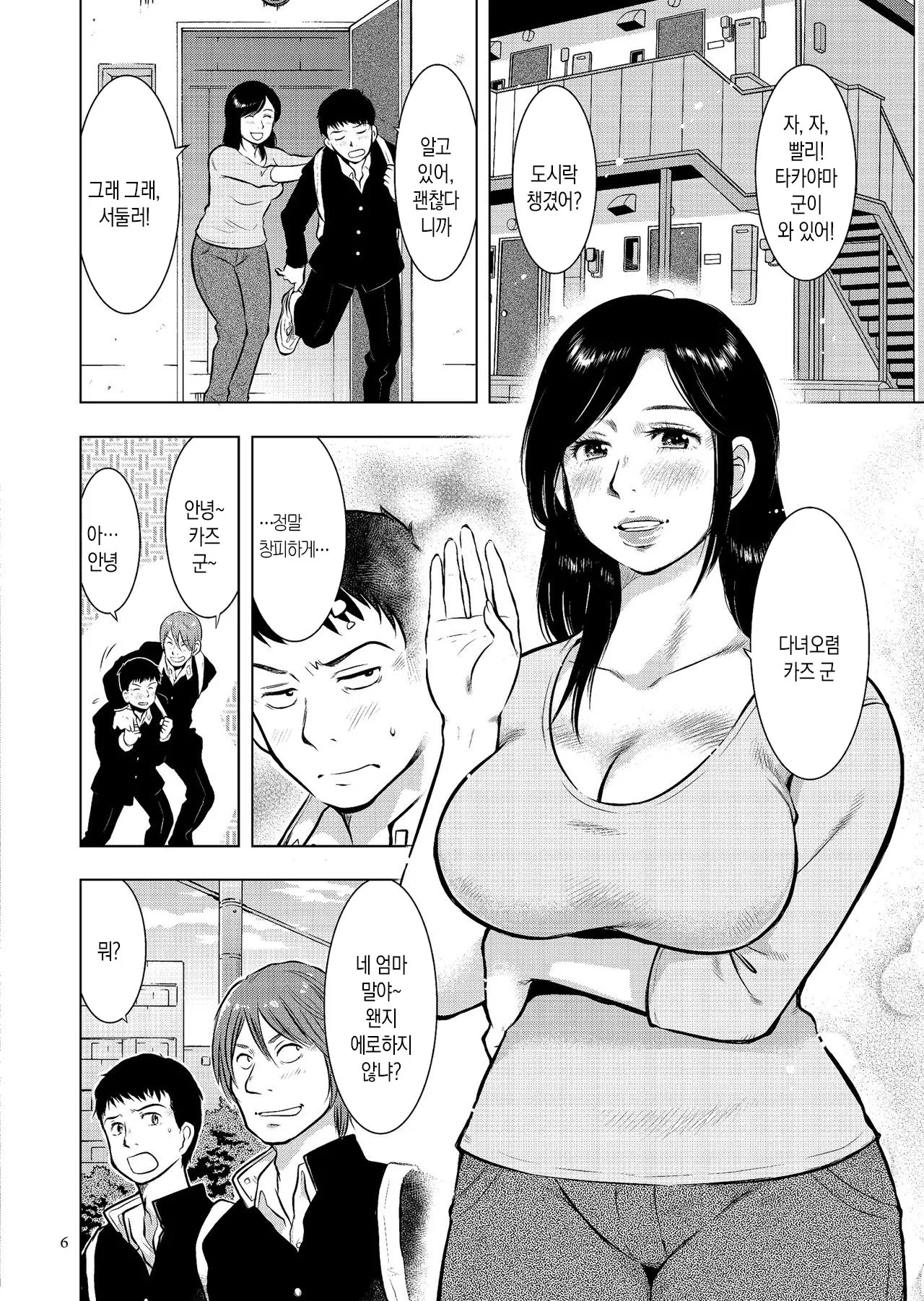 Boshi Soukan Nikki - Kaa-san, Ichido dake dakara... | 모자상간일기 - 엄마, 한 번만이니까... page 5 full