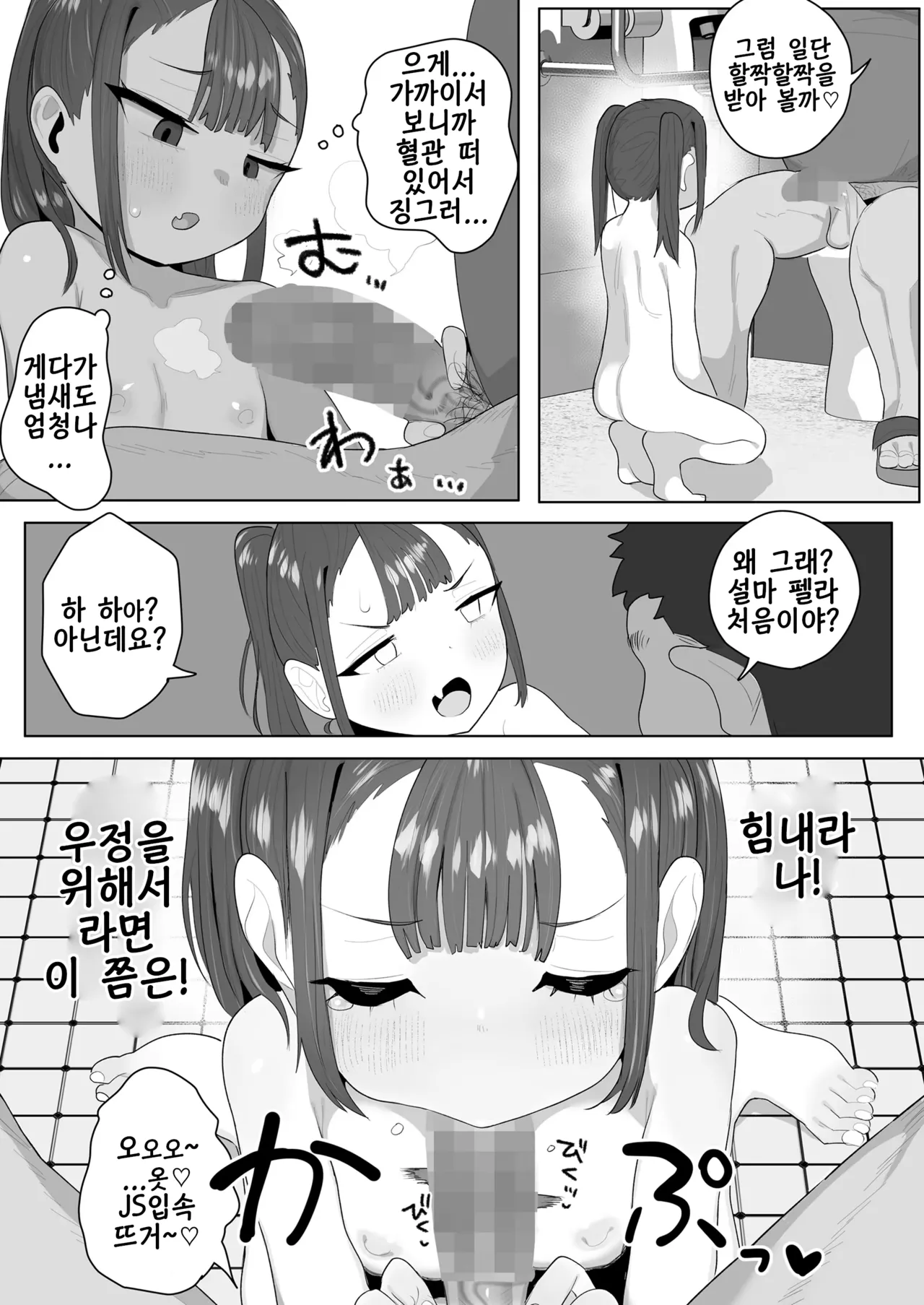 dokidoki♥mesugaki debut | 두근두근♥암컷 꼬맹이 데뷔~ page 7 full
