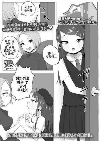 [genki tarou] dokidoki♥mesugaki debut | 두근두근♥암컷 꼬맹이 데뷔~ cover