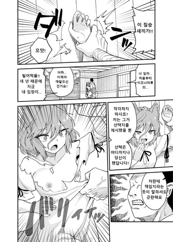 [Fuuzasa] Kawaisou na Tsukasa (Touhou Project) [korean] cover
