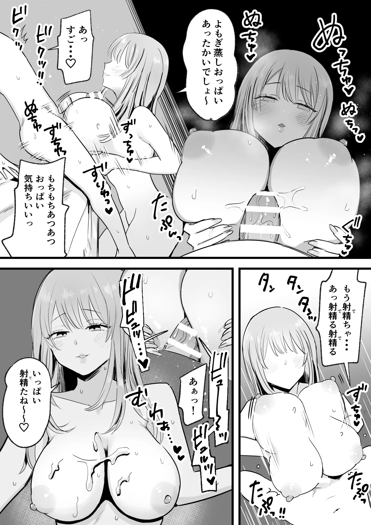 Onkatsu Onee-chan no Attaka Nurunuru Omanko ni Sukinadake Nakadashi suru Boku page 11 full