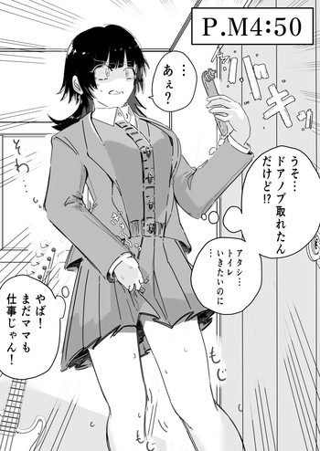 [葛飾どんくさい] 我慢しててもバックは必ず部屋に置く娘 cover
