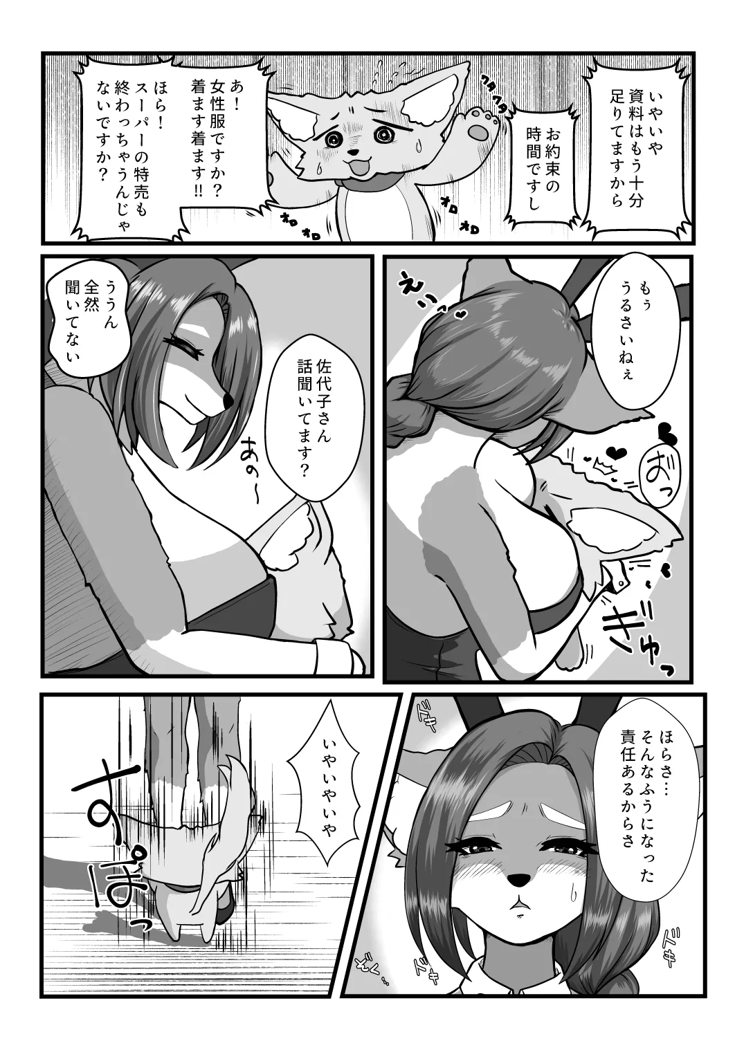 Ikasama Nandai page 11 full