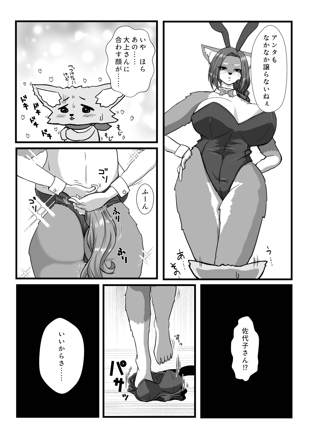 Ikasama Nandai page 12 full