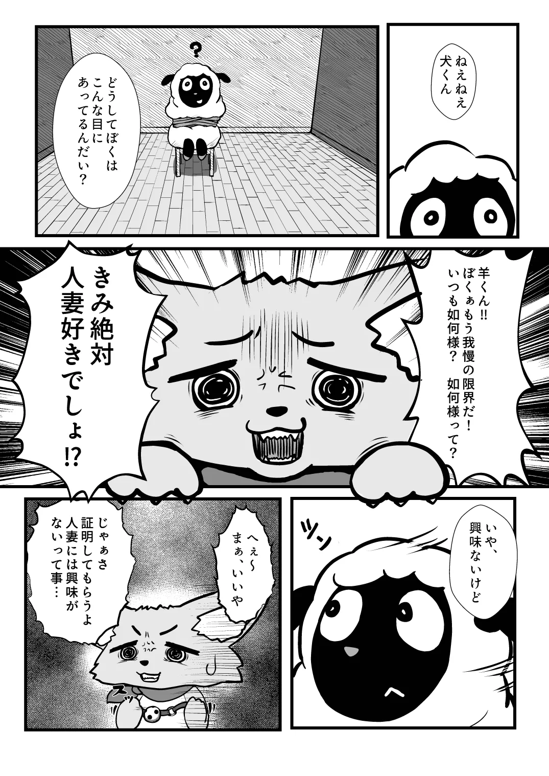Ikasama Nandai page 3 full