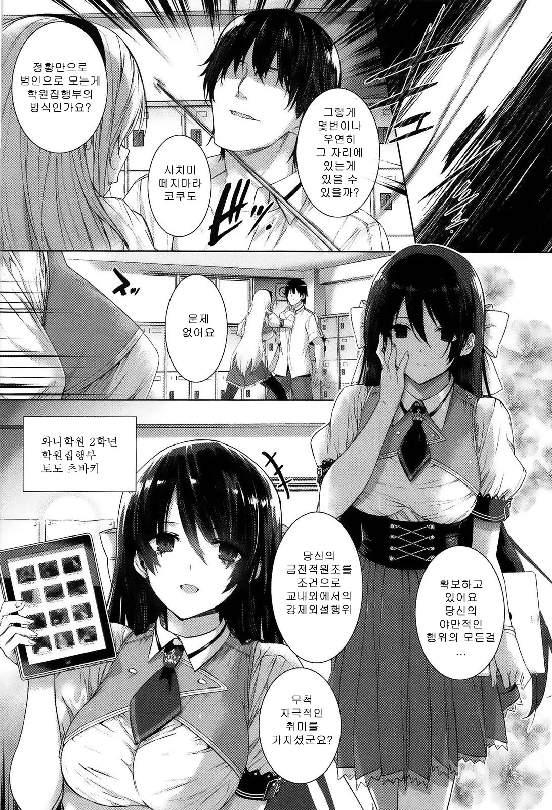 Koku Haku Black Rubbers 흑박Black Rubbers page 11 full
