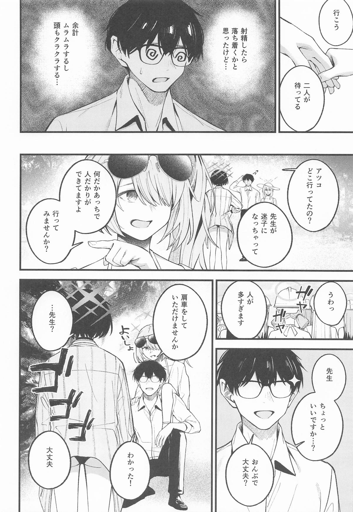 アリウス・サマーバケーション page 11 full
