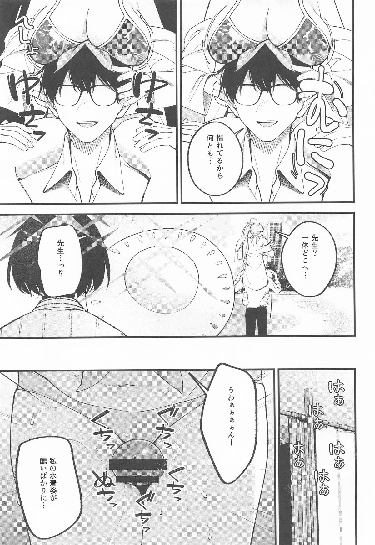 アリウス・サマーバケーション page 12 full