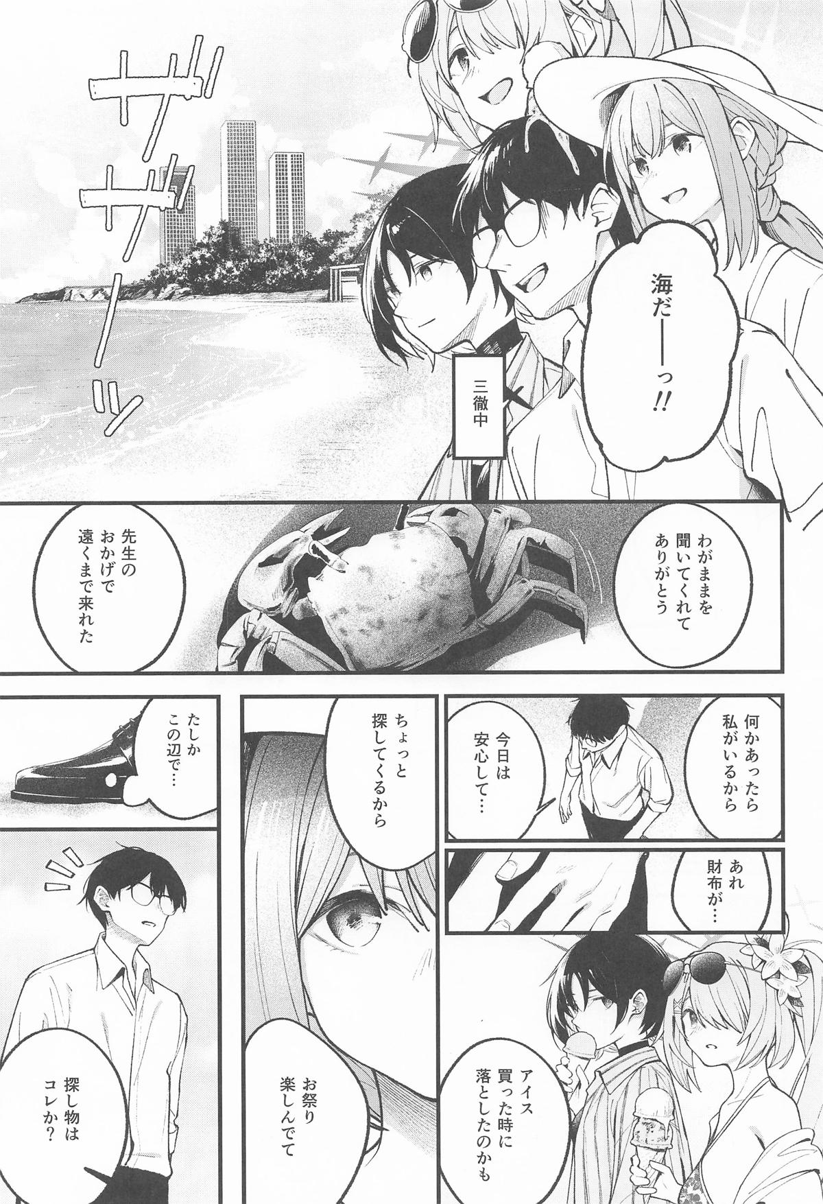 アリウス・サマーバケーション page 2 full