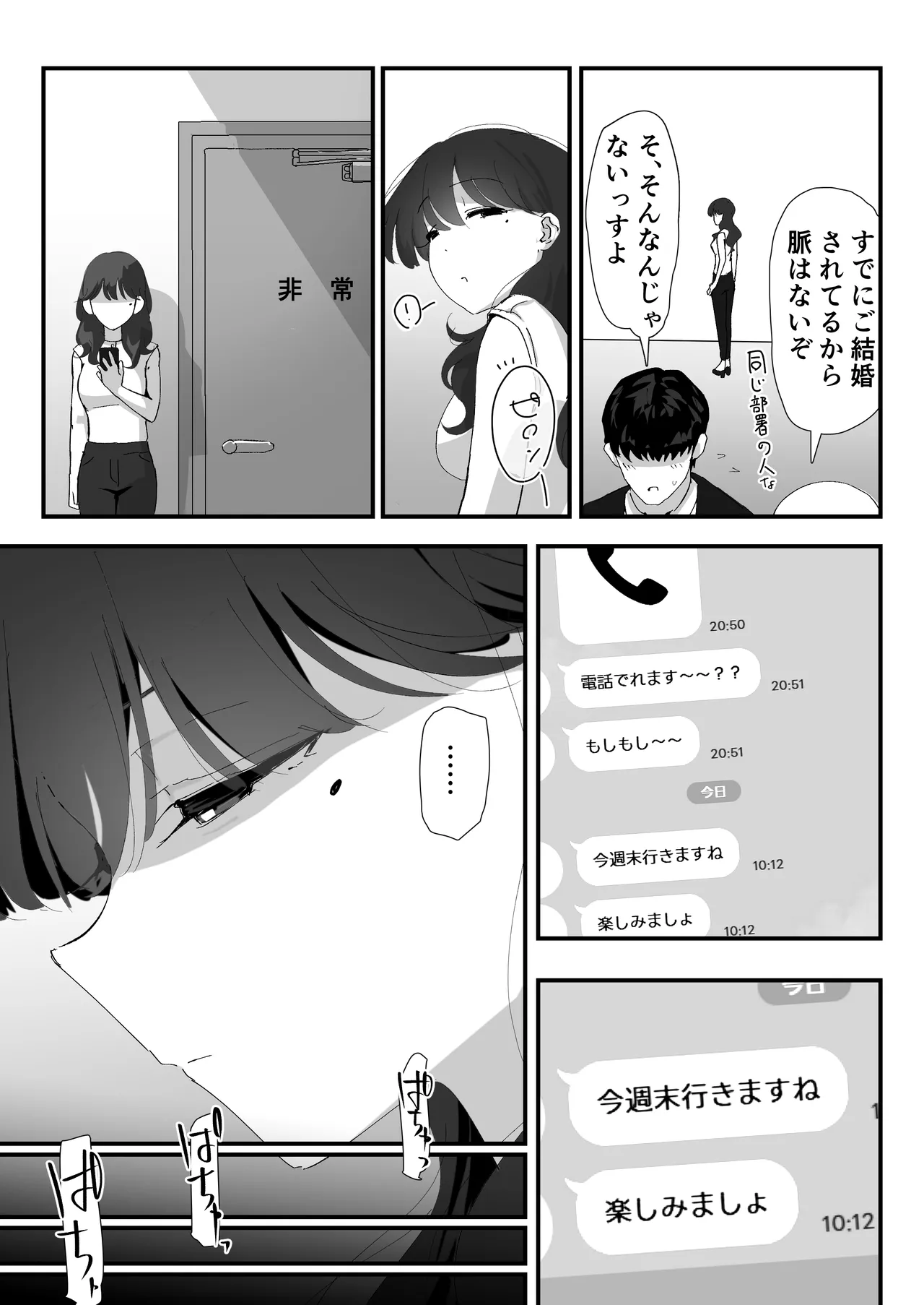 Oshirinoana de dakedakara… page 4 full